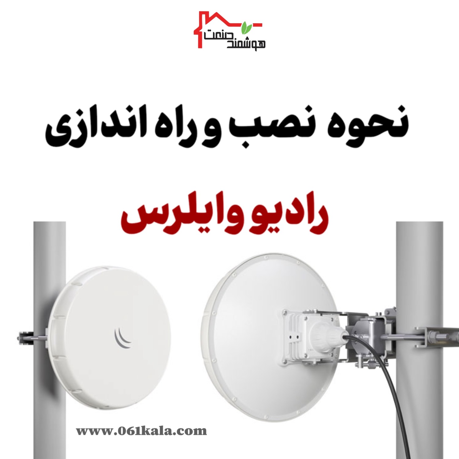 نحوه نصب