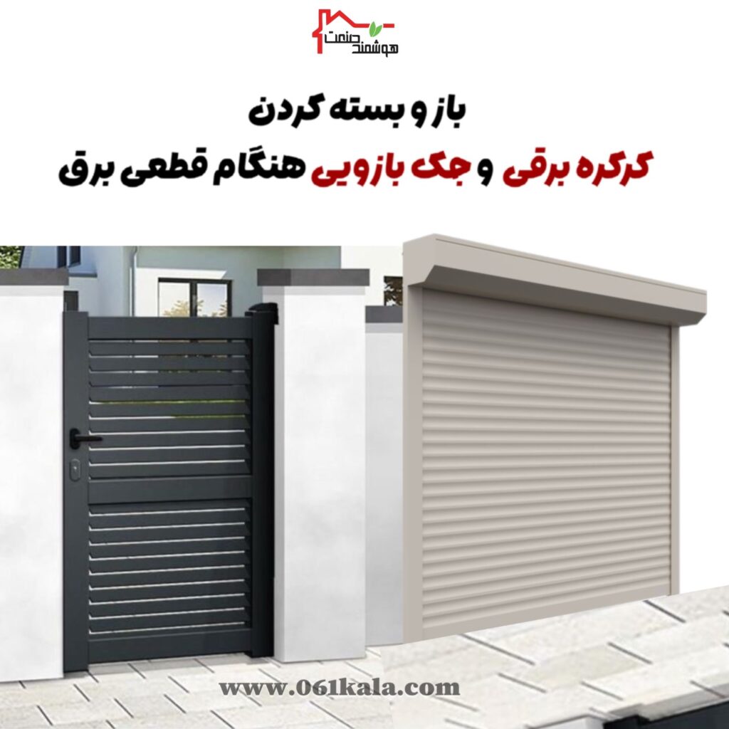کرکره برقی