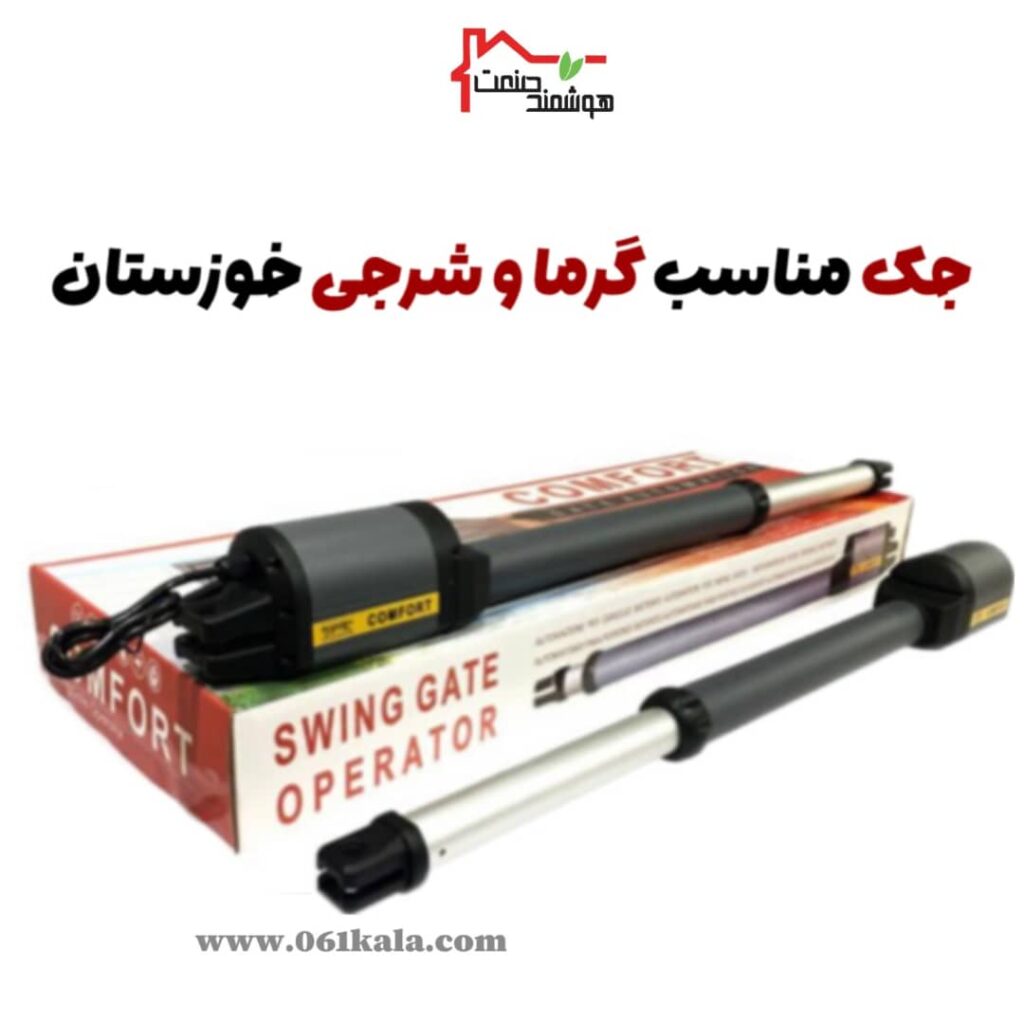 جک ضد رطوبت