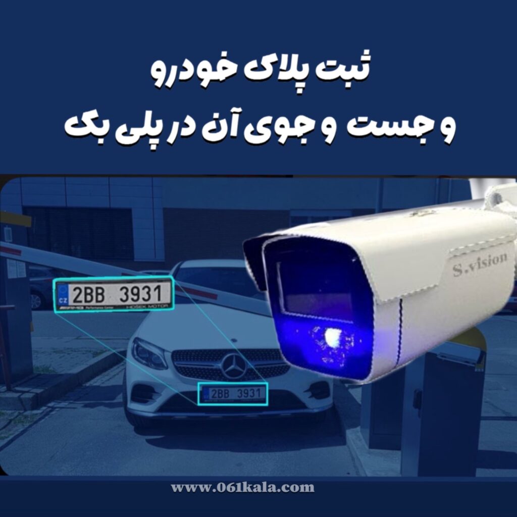 ثبت پلاک