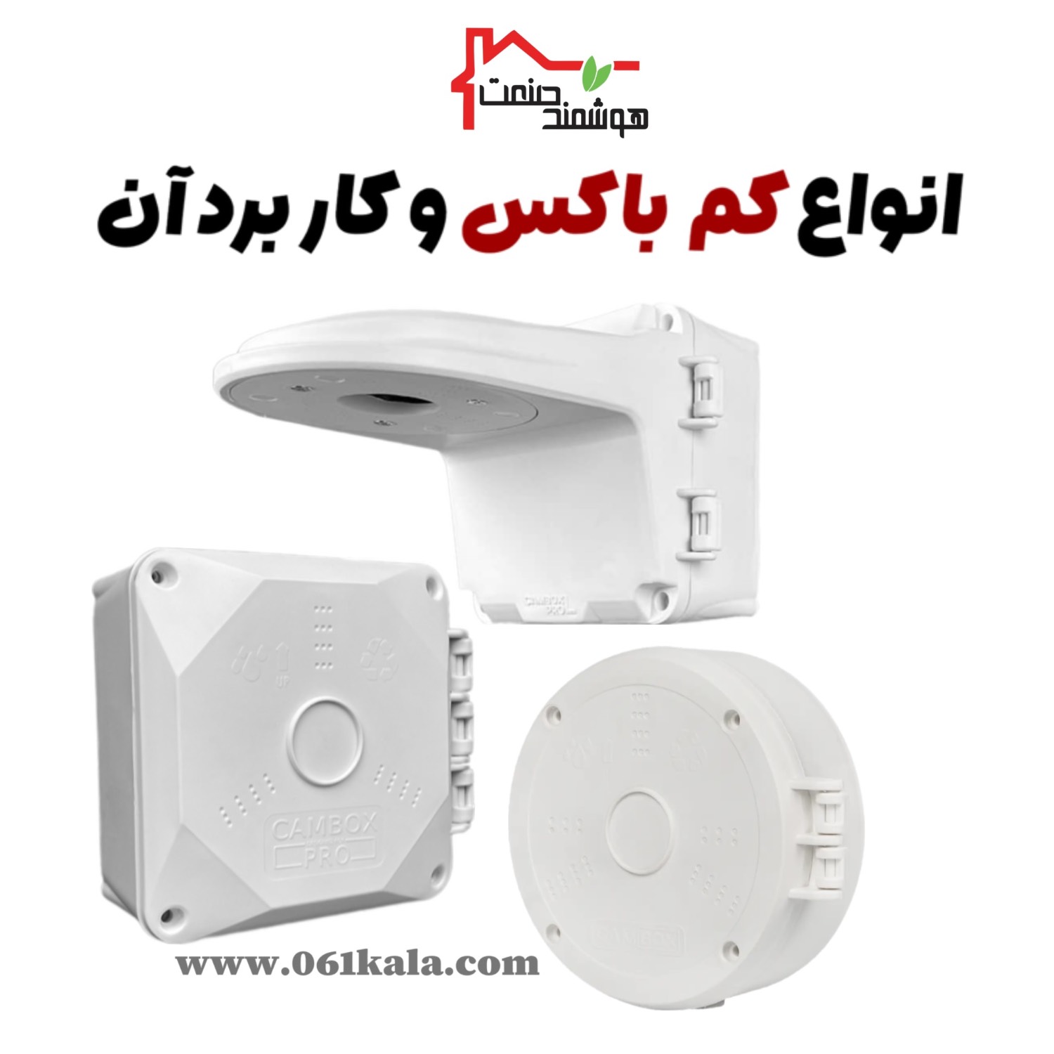انواع کم باکس