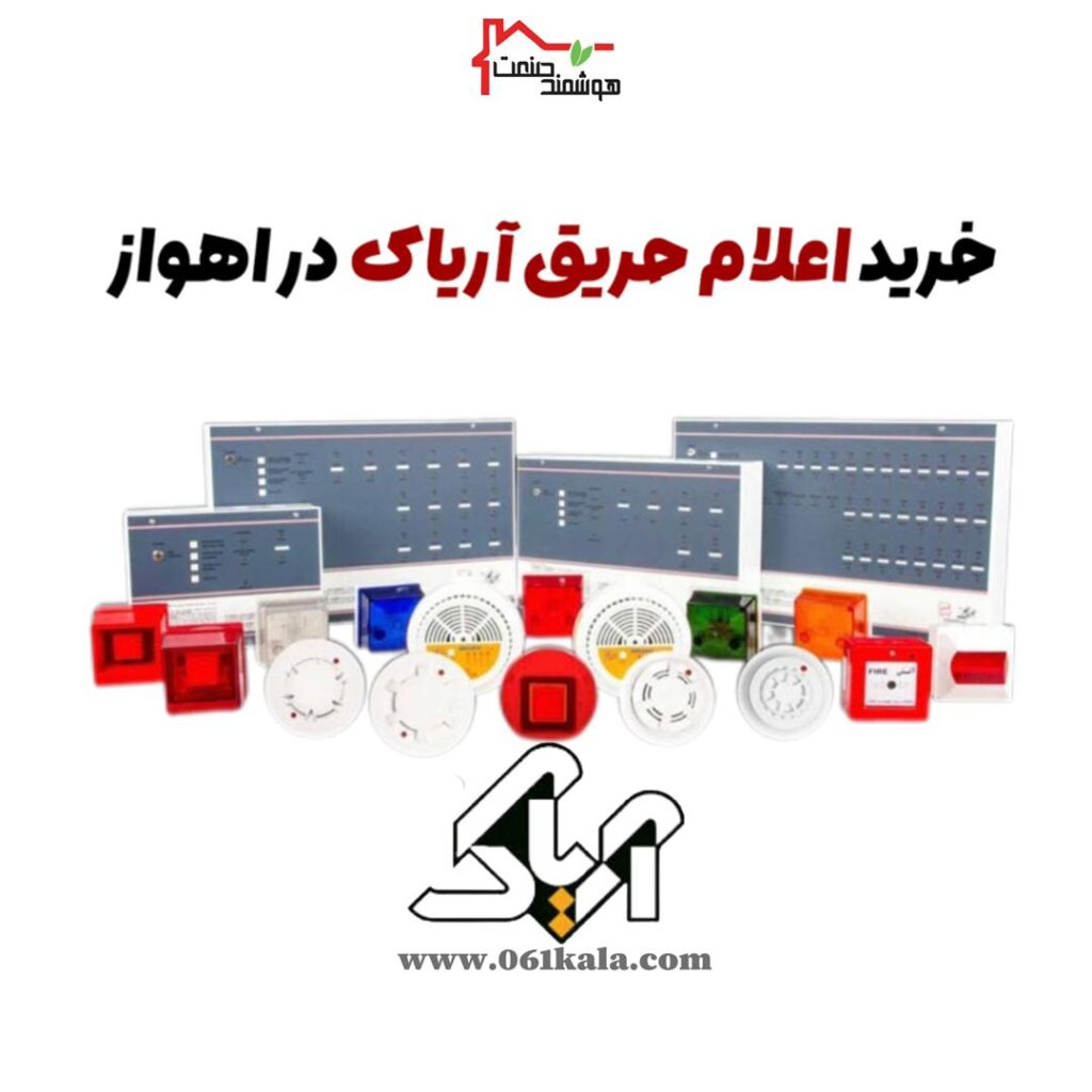 اعلام حریق