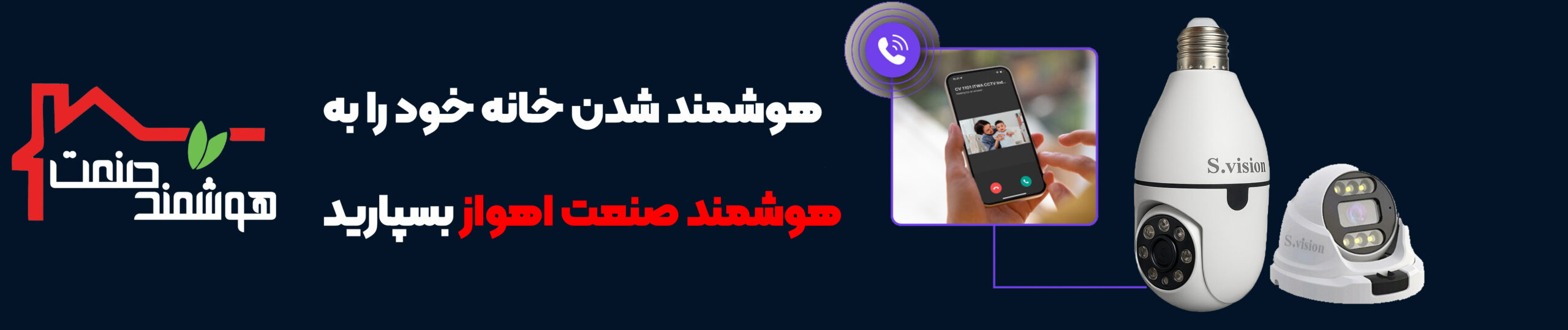 هوشمند صنعت اهواز