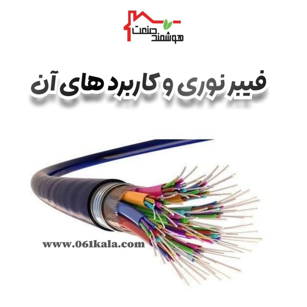 فیبر نوری