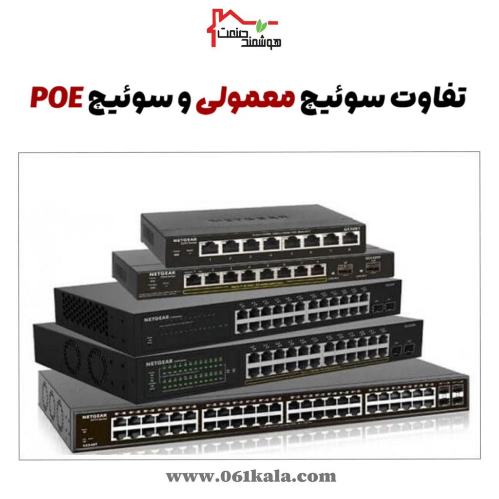 تفاوت سوئیچ