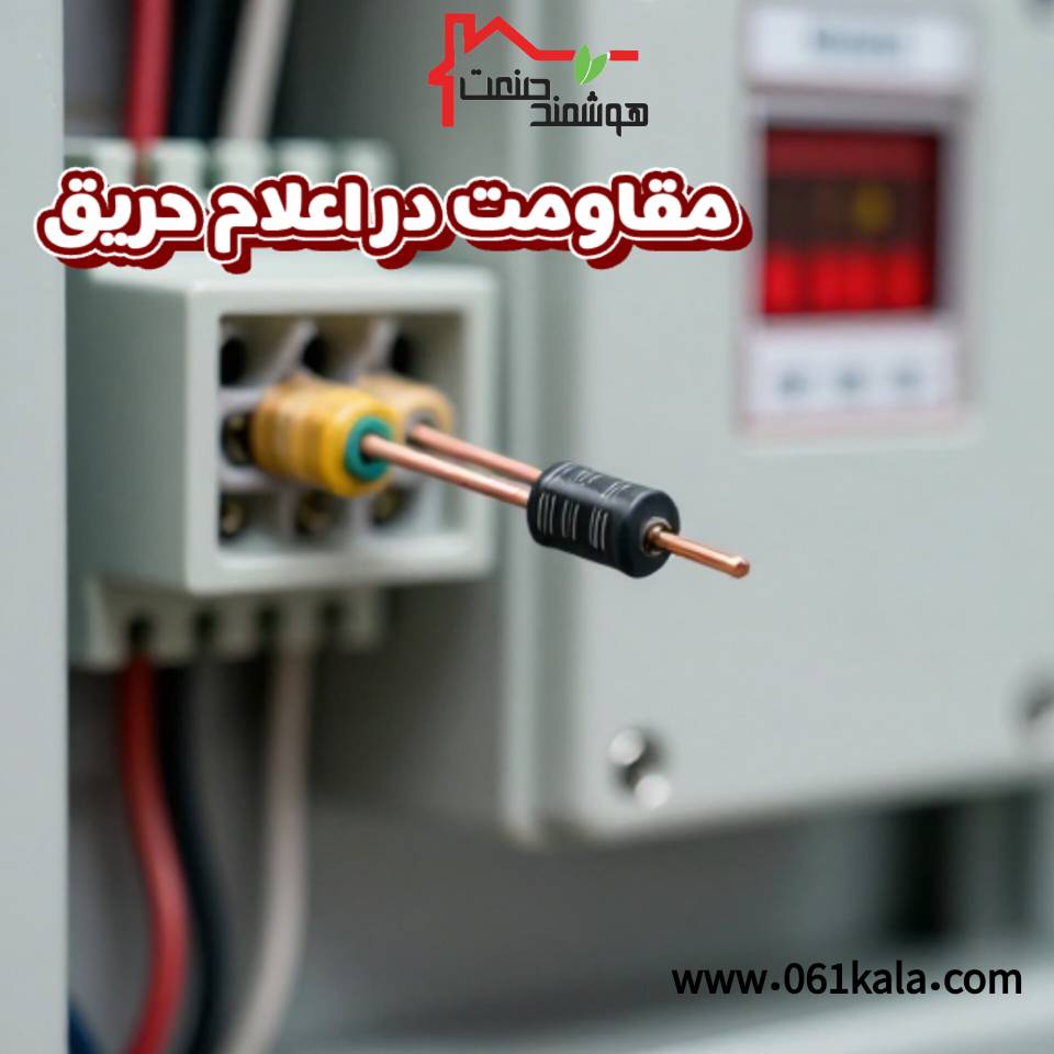 مقاومت
