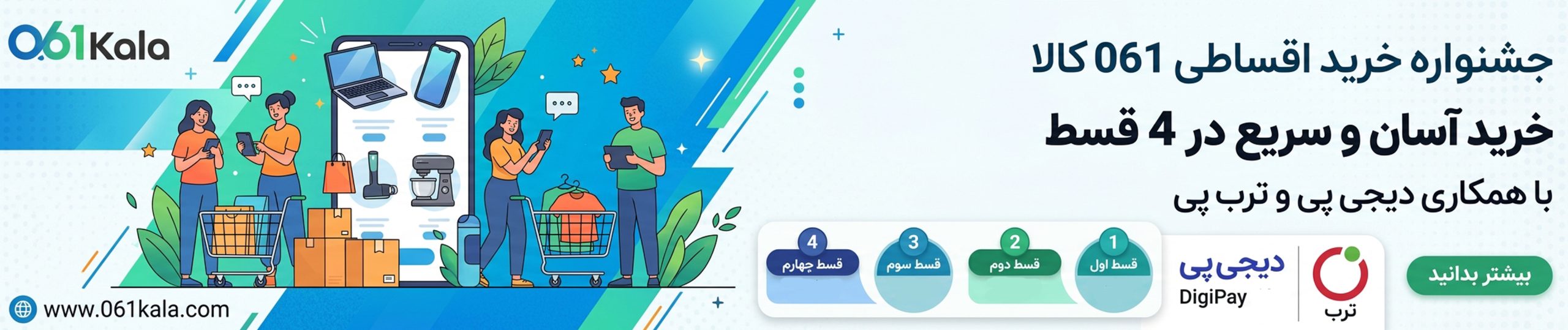 061کالا هوشمند صنعت