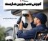 اموزش