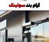 آرام بند